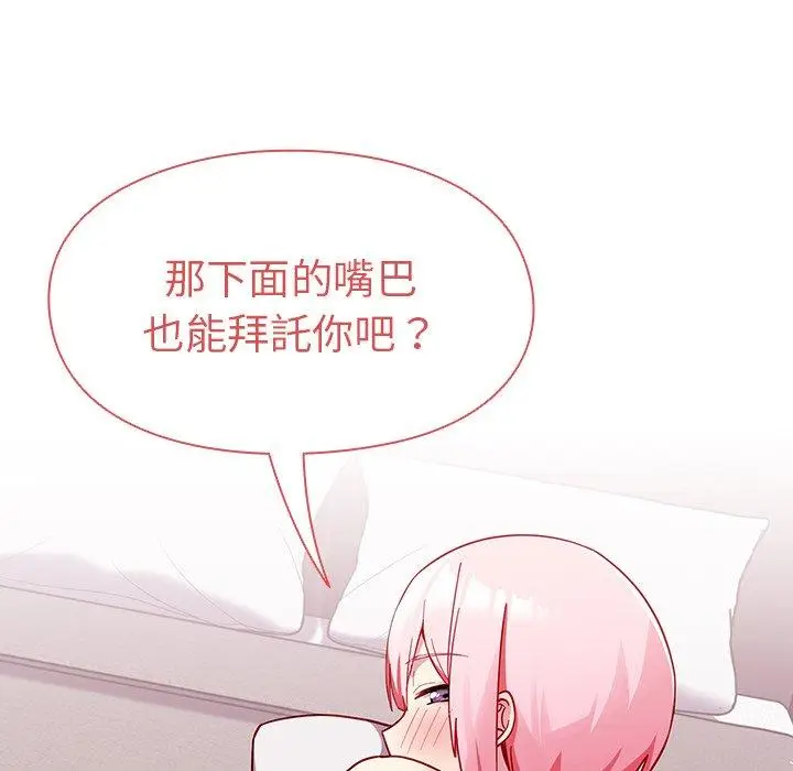 漫画《青梅以上恋人未满》第16话第117张图