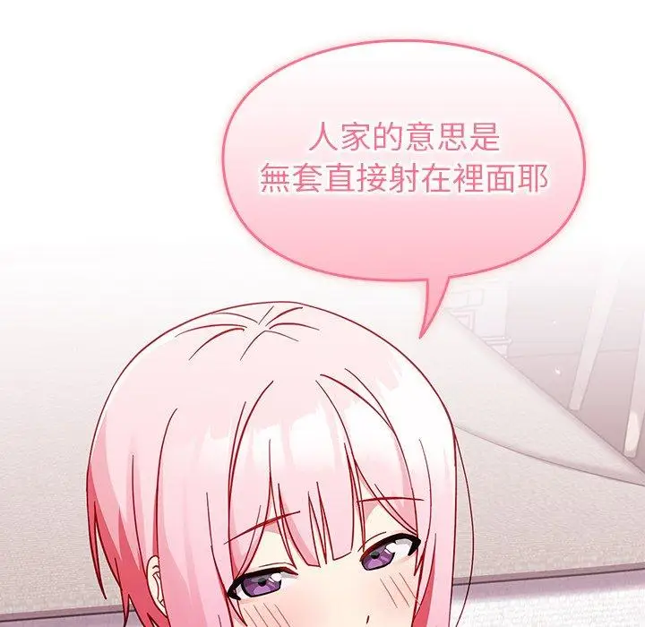 漫画《青梅以上恋人未满》第16话第124张图