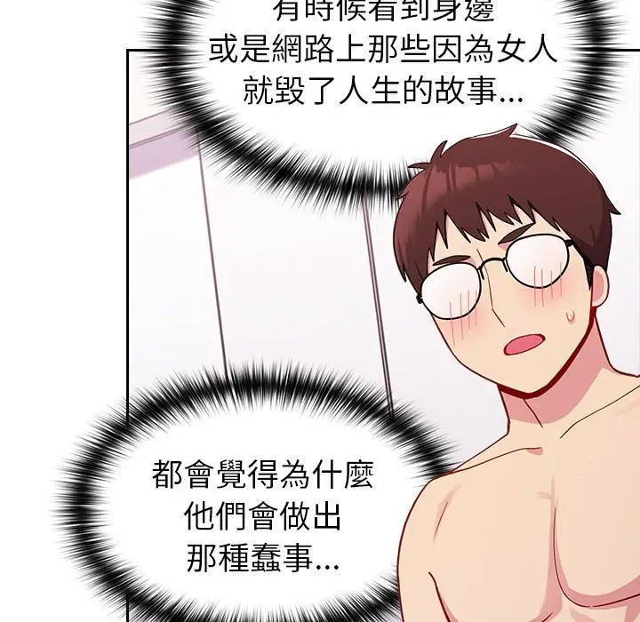 漫画《青梅以上恋人未满》第16话第131张图