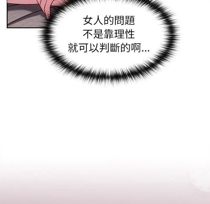漫画《青梅以上恋人未满》第16话第134张图