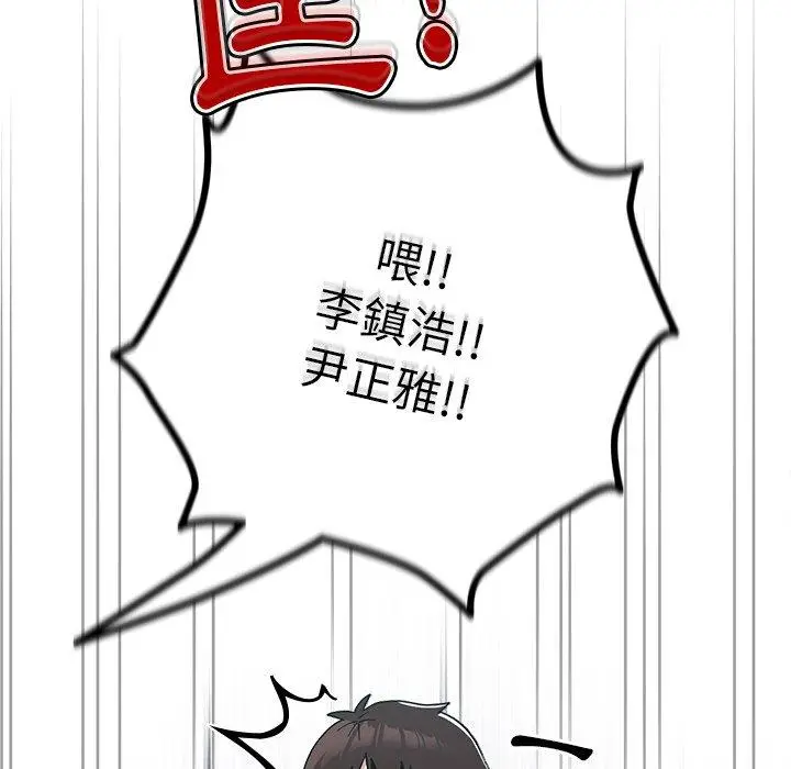 漫画《青梅以上恋人未满》第16话第137张图