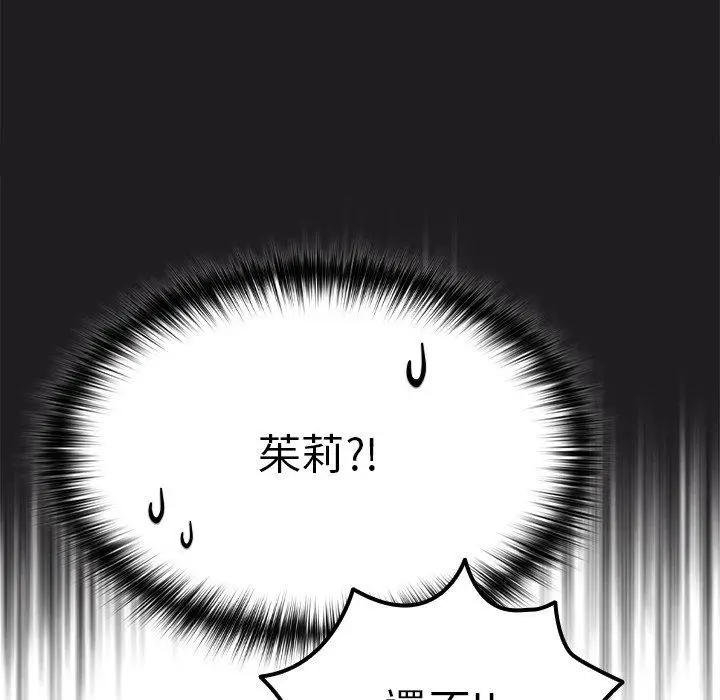 漫画《青梅以上恋人未满》第16话第143张图