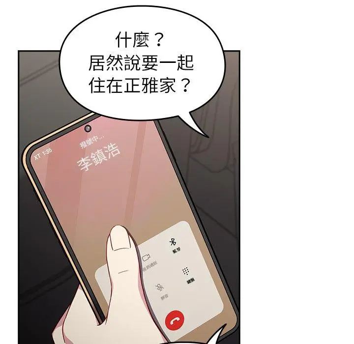 漫画《青梅以上恋人未满》第16话第15张图