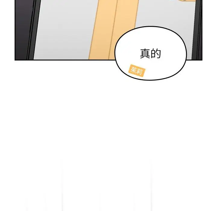 漫画《青梅以上恋人未满》第16话第23张图