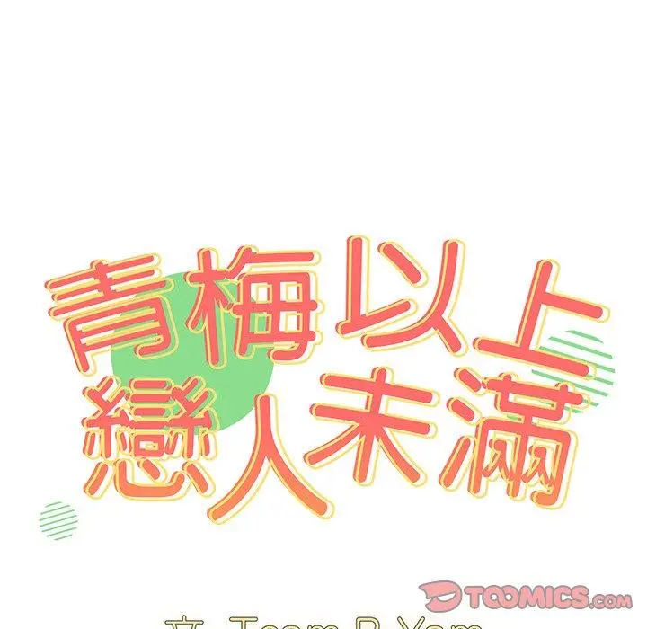 漫画《青梅以上恋人未满》第16话第27张图