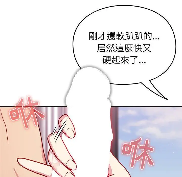 漫画《青梅以上恋人未满》第16话第42张图