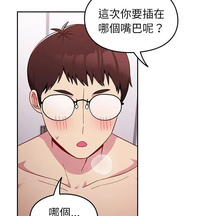 漫画《青梅以上恋人未满》第16话第47张图