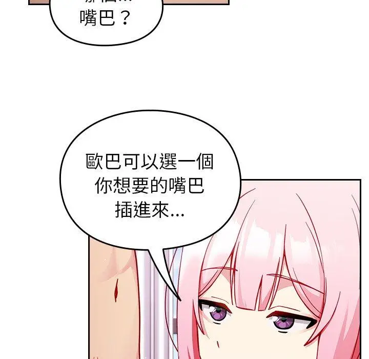 漫画《青梅以上恋人未满》第16话第48张图