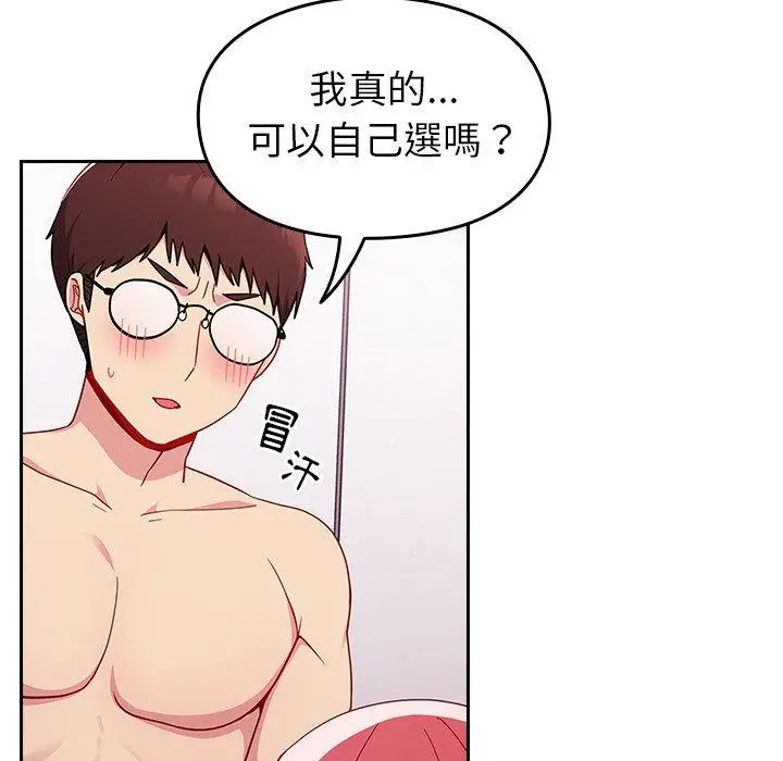 漫画《青梅以上恋人未满》第16话第56张图
