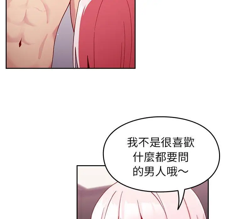 漫画《青梅以上恋人未满》第16话第57张图