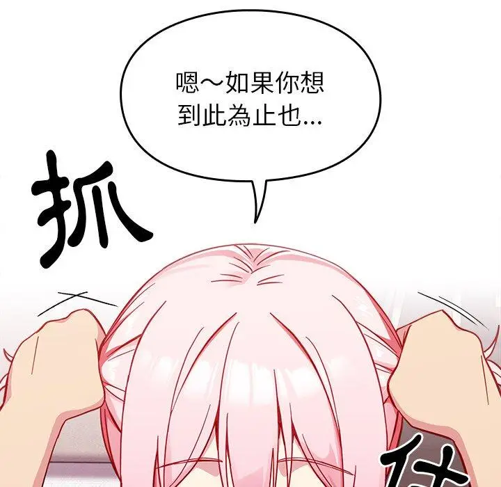漫画《青梅以上恋人未满》第16话第59张图