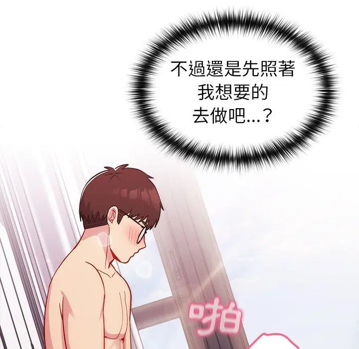 漫画《青梅以上恋人未满》第16话第63张图