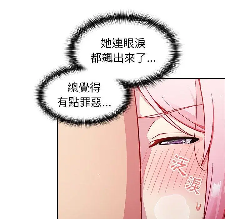 漫画《青梅以上恋人未满》第16话第70张图