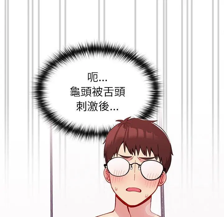 漫画《青梅以上恋人未满》第16话第80张图