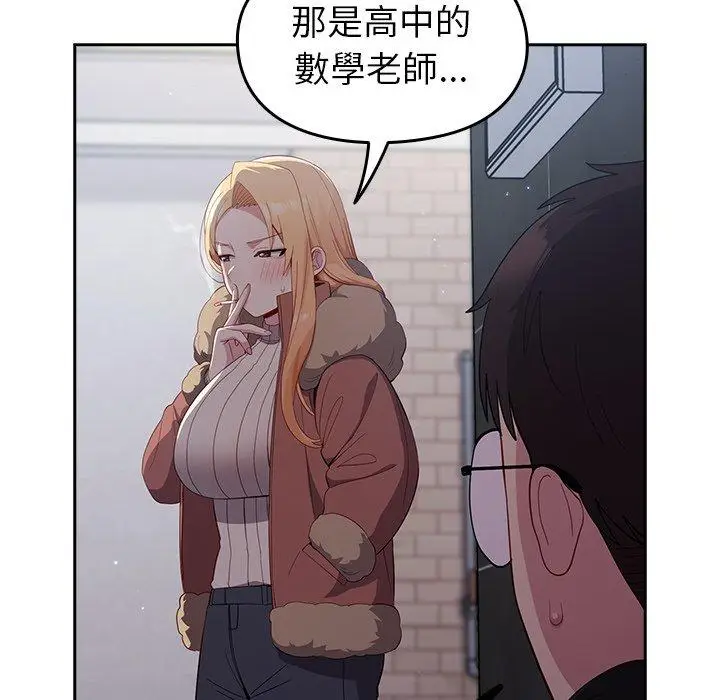 漫画《青梅以上恋人未满》第17话第100张图