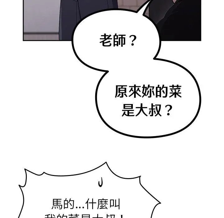 漫画《青梅以上恋人未满》第17话第101张图