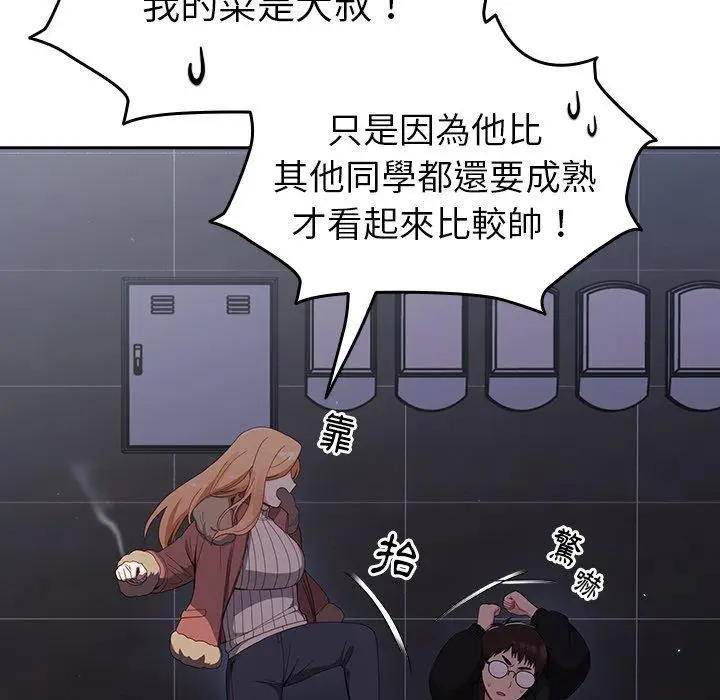 漫画《青梅以上恋人未满》第17话第102张图