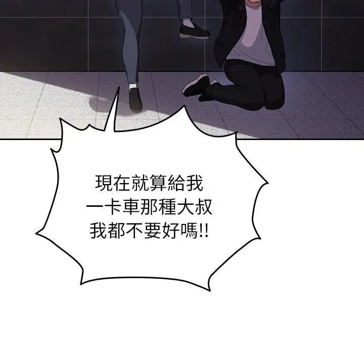 漫画《青梅以上恋人未满》第17话第103张图