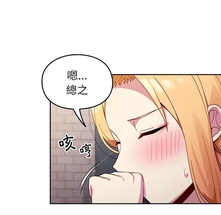 漫画《青梅以上恋人未满》第17话第104张图