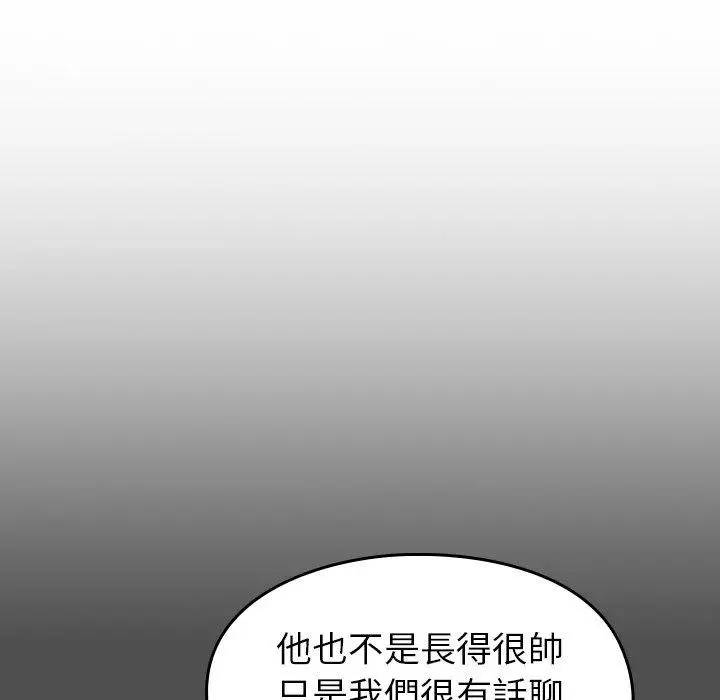 漫画《青梅以上恋人未满》第17话第105张图