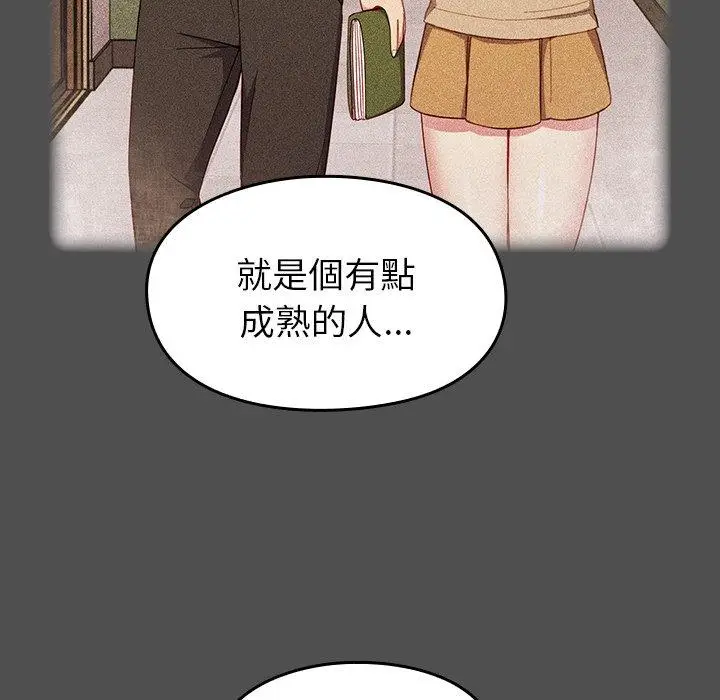 漫画《青梅以上恋人未满》第17话第107张图