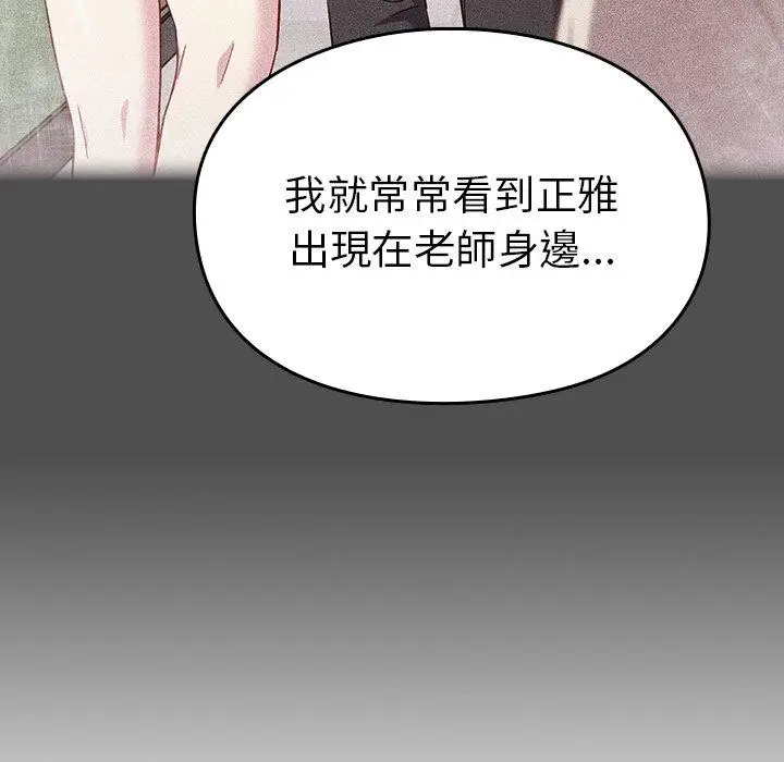 漫画《青梅以上恋人未满》第17话第112张图