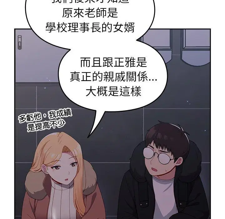漫画《青梅以上恋人未满》第17话第118张图
