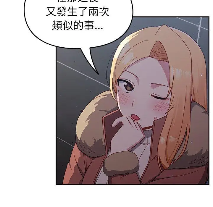 漫画《青梅以上恋人未满》第17话第120张图