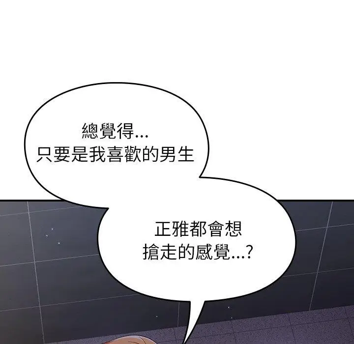 漫画《青梅以上恋人未满》第17话第121张图