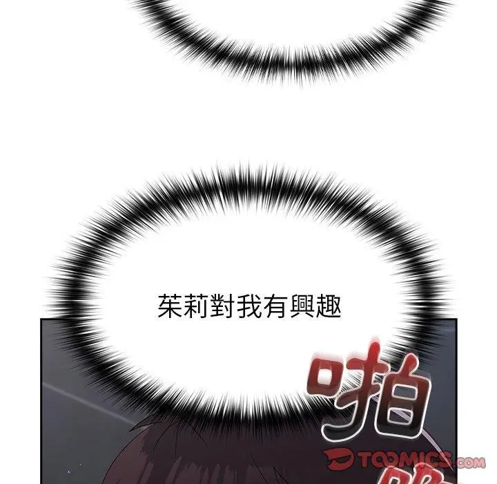 漫画《青梅以上恋人未满》第17话第123张图