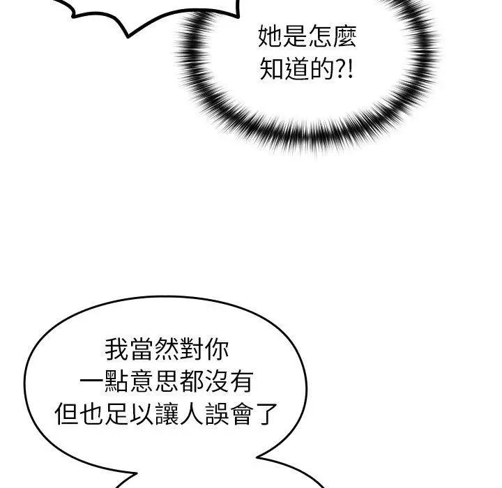 漫画《青梅以上恋人未满》第17话第127张图