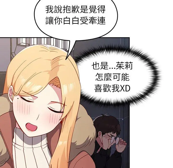 漫画《青梅以上恋人未满》第17话第128张图