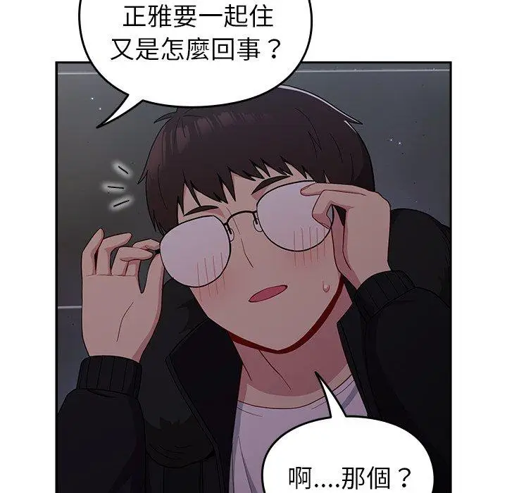 漫画《青梅以上恋人未满》第17话第130张图