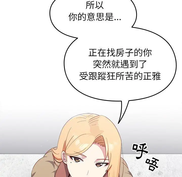 漫画《青梅以上恋人未满》第17话第135张图