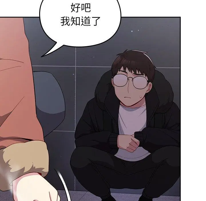 漫画《青梅以上恋人未满》第17话第138张图