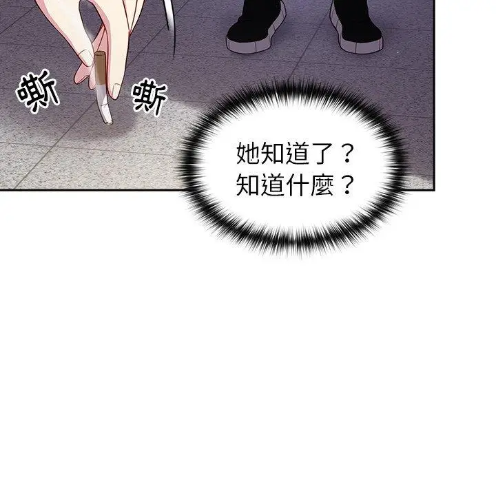 漫画《青梅以上恋人未满》第17话第139张图