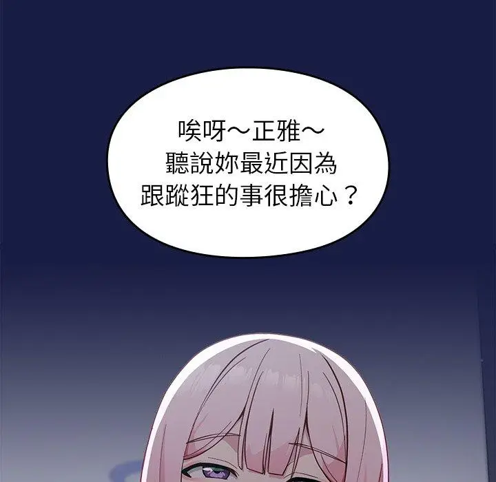 漫画《青梅以上恋人未满》第17话第145张图