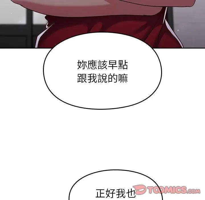 漫画《青梅以上恋人未满》第17话第147张图