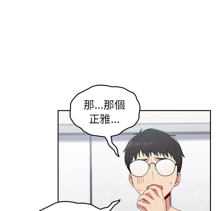 漫画《青梅以上恋人未满》第17话第16张图