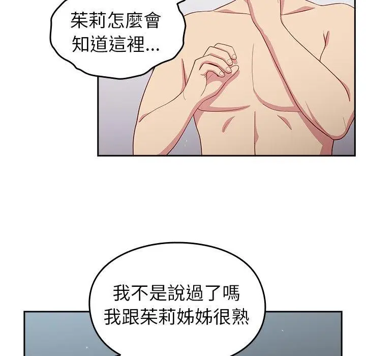 漫画《青梅以上恋人未满》第17话第17张图