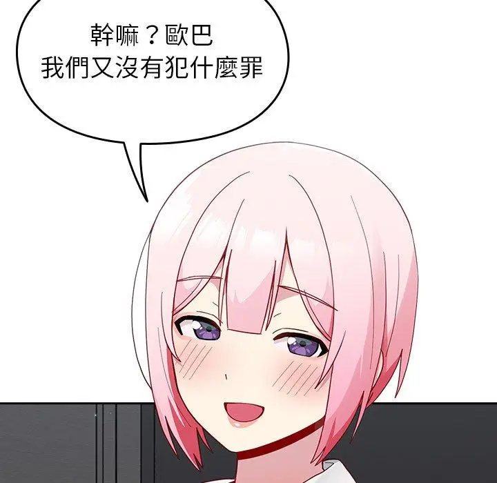 漫画《青梅以上恋人未满》第17话第24张图