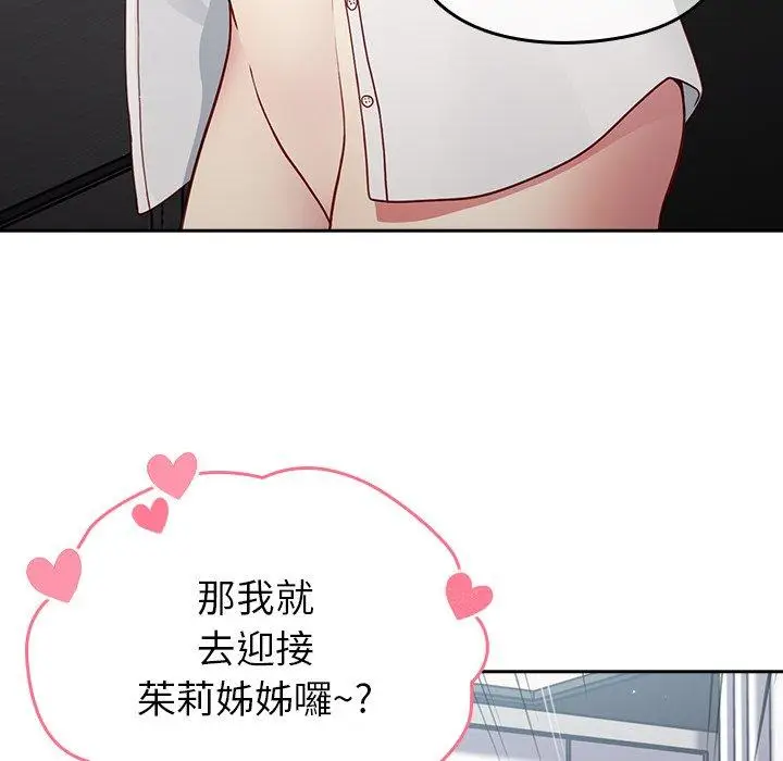 漫画《青梅以上恋人未满》第17话第26张图