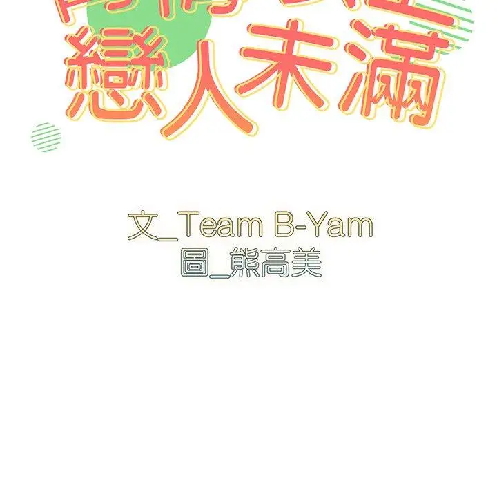 漫画《青梅以上恋人未满》第17话第35张图