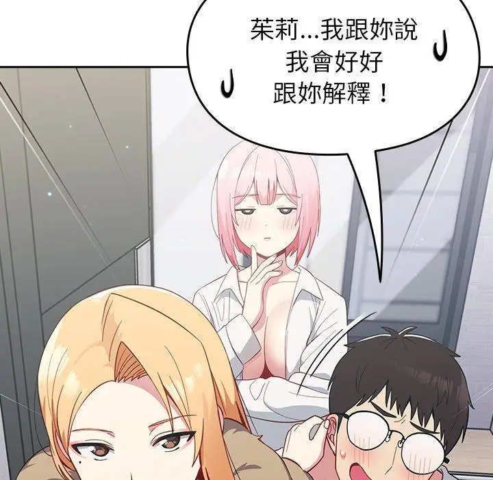 漫画《青梅以上恋人未满》第17话第52张图