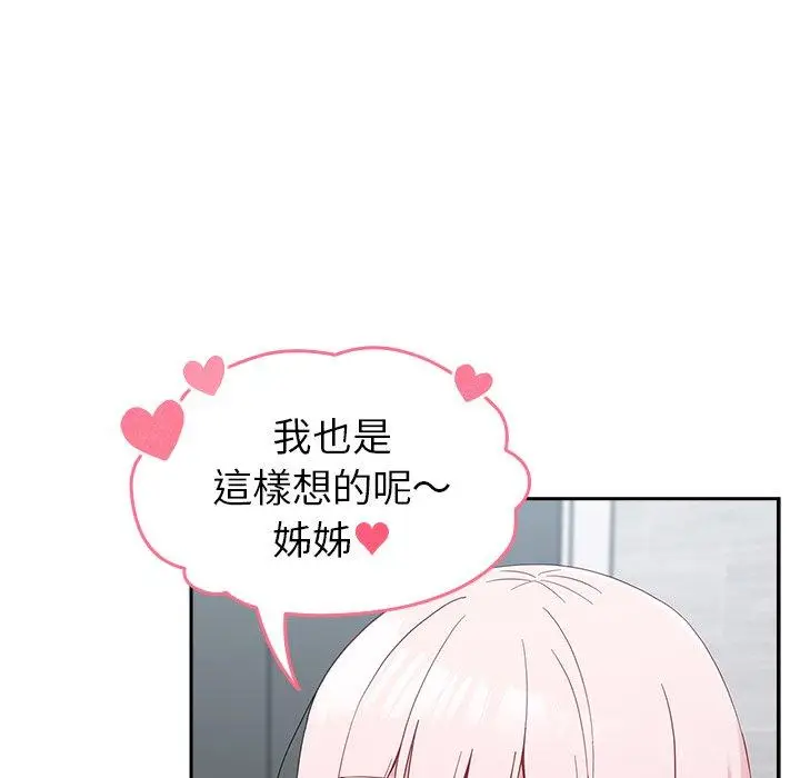 漫画《青梅以上恋人未满》第17话第59张图