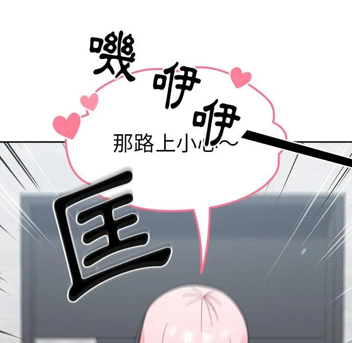 漫画《青梅以上恋人未满》第17话第61张图