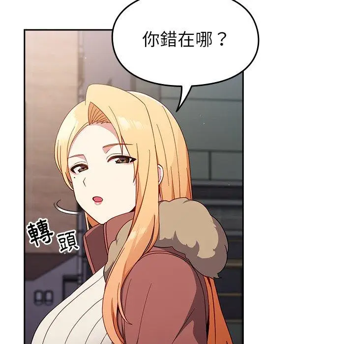 漫画《青梅以上恋人未满》第17话第71张图