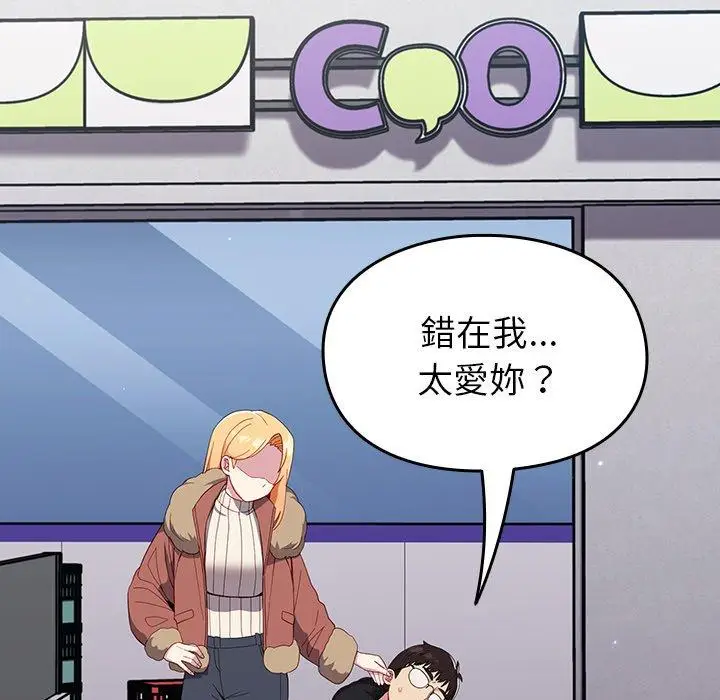 漫画《青梅以上恋人未满》第17话第74张图