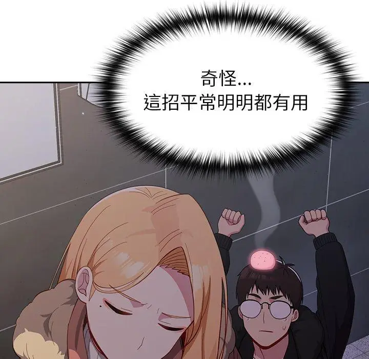 漫画《青梅以上恋人未满》第17话第78张图