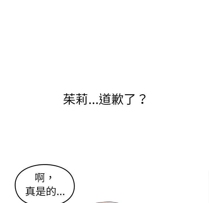 漫画《青梅以上恋人未满》第17话第83张图